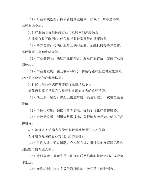 互联网+时代的传统行业转型策略