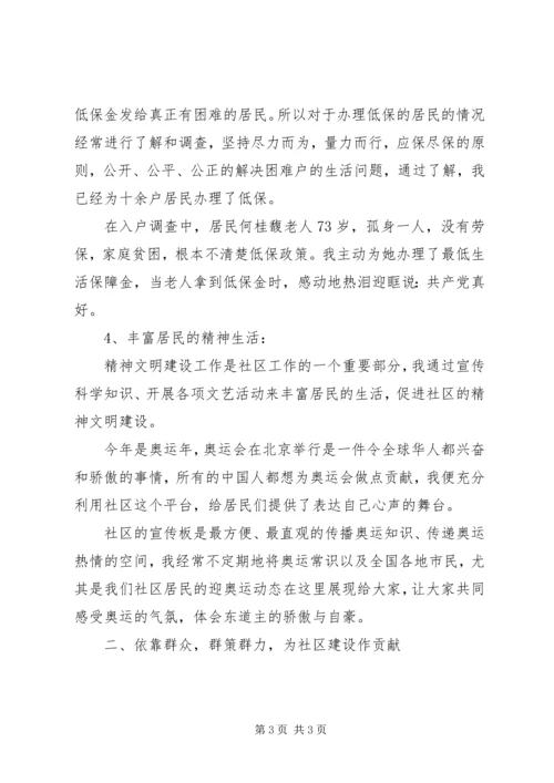 社区党员先进个人事迹材料.docx