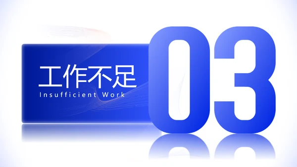 蓝色商务风企业年终总结