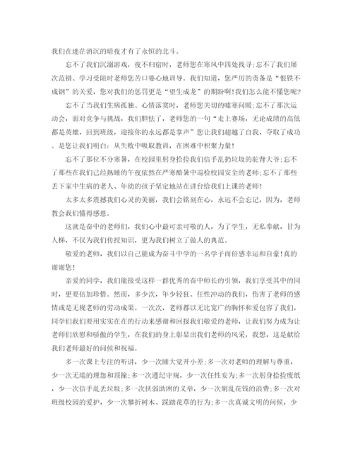 精编之感恩教师的演讲稿范文800字.docx