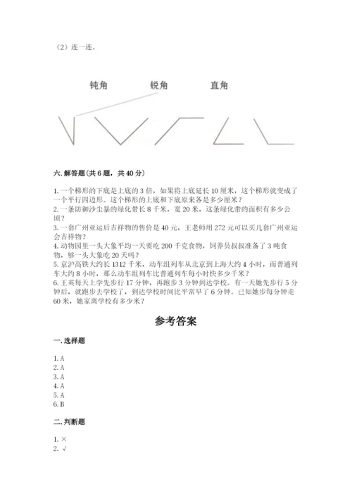 人教版四年级上册数学 期末测试卷（基础题）.docx