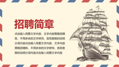 企业招聘宣讲企业招聘会校园招聘PPT模板