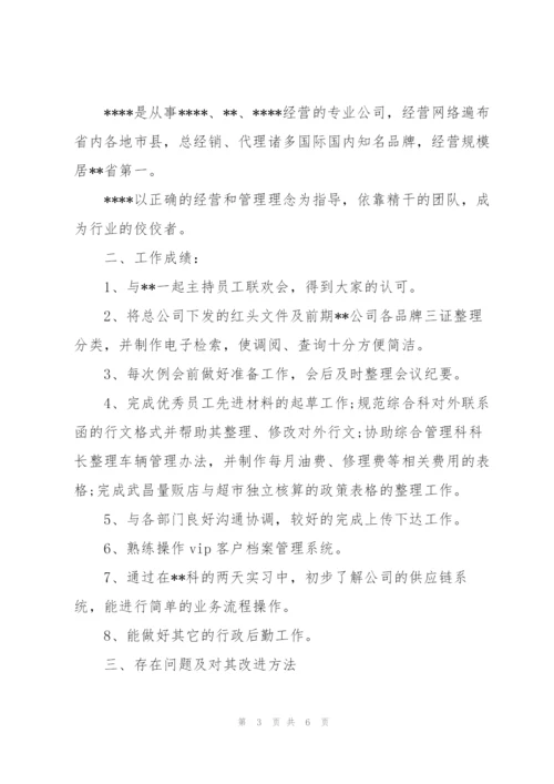 试用期个人工作总结优秀范文.docx