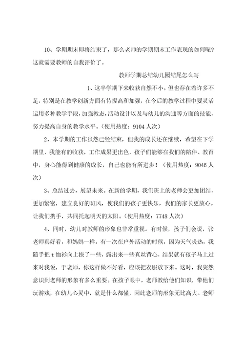 教师学期总结幼儿园(8篇范文)