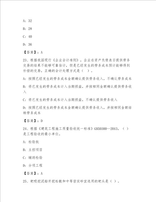 2023年最新全国一级注册建筑师资格考试大全及答案基础 提升