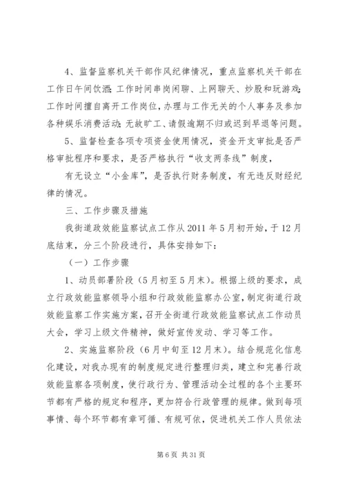 行政审批专项效能监察工作方案.docx