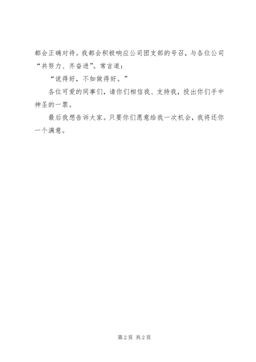 厂团支部组织委员竞选演讲稿.docx