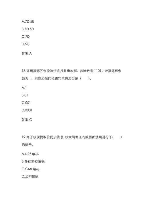 2022年专升本计算机网络08001450试卷1011151536.docx