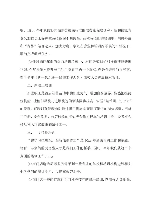 有关员工培训方案集合5篇