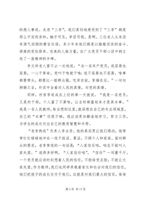 学习三李精神心得 (2).docx