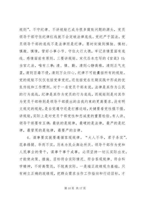 在三严三实专题党课暨专题教育部署会上的讲话.docx