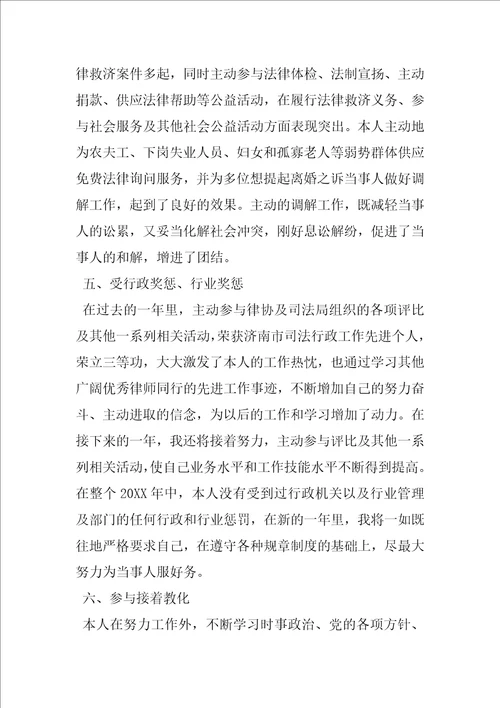 关于律师年度个人总结6篇