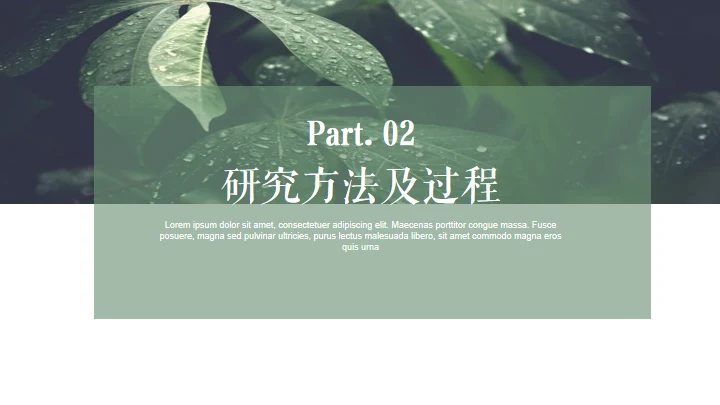 绿色植物自然风格答辩通用PPT模板