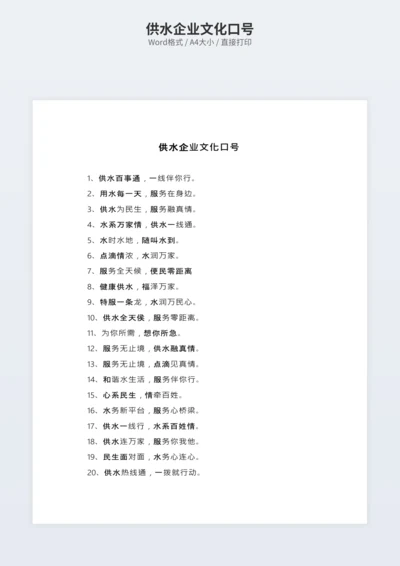 供水企业文化口号