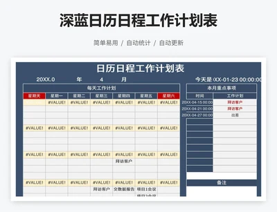 深蓝日历日程工作计划表