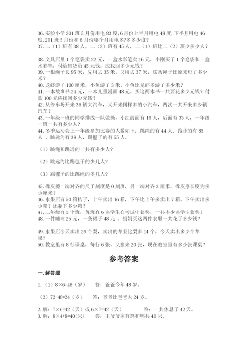 小学二年级数学应用题大全精品（全国通用）.docx