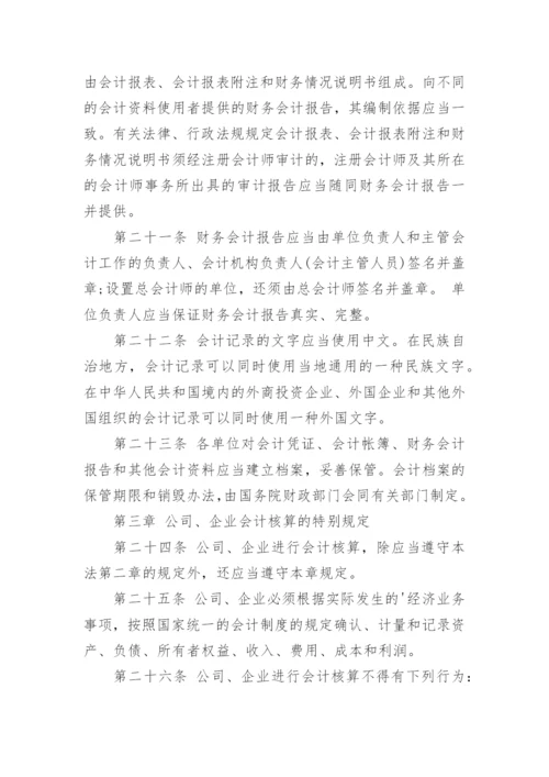 中华人民共和国会计法最新版.docx