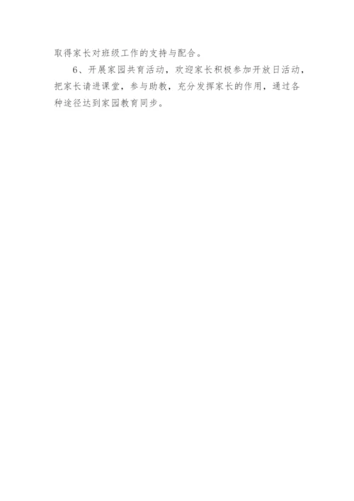小班秋季班主任工作计划.docx