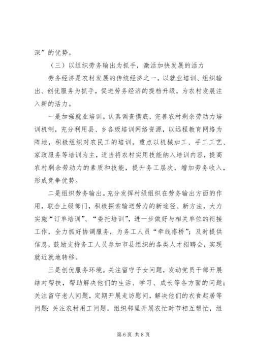 乡镇脱贫解困情况调研报告.docx