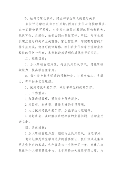 九年级班主任工作计划5篇.docx