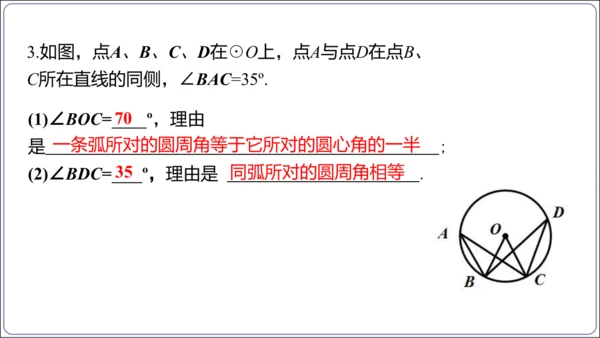 24.1.4 圆周角【人教九上数学精简课堂课件】(共28张PPT)