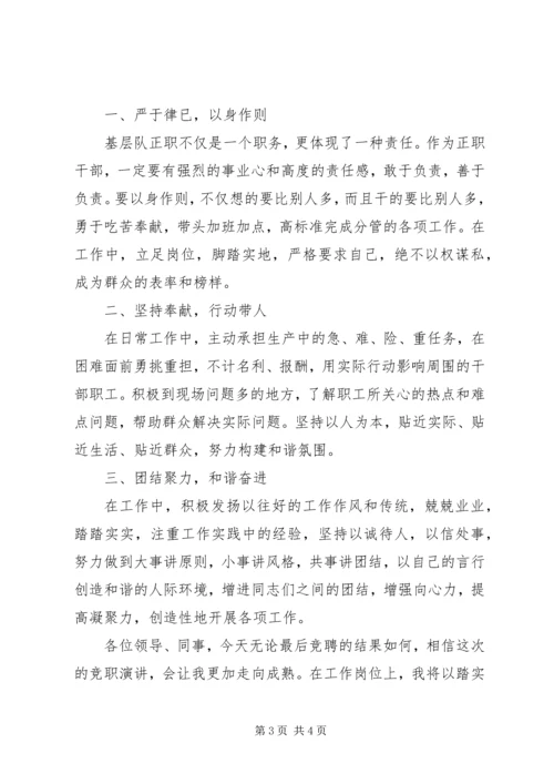 基层行政正职竞聘陈述报告 (3).docx