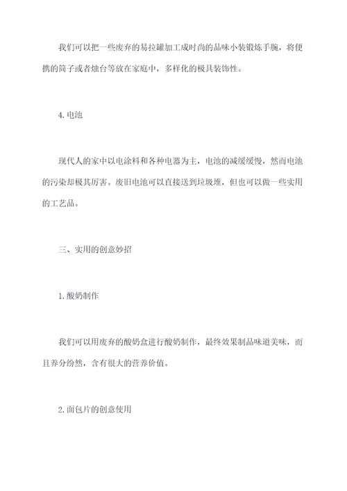 循环利用小妙招