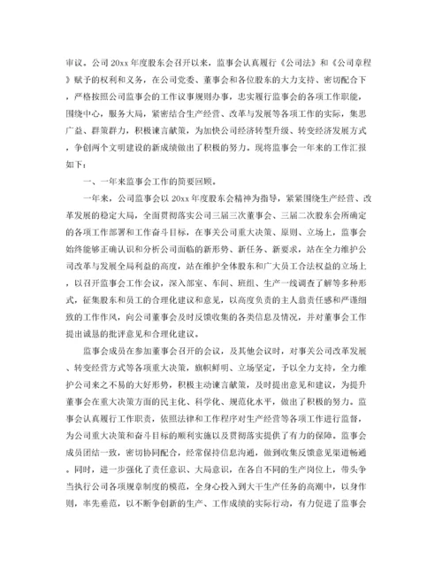 2022年商会监事会工作报告.docx