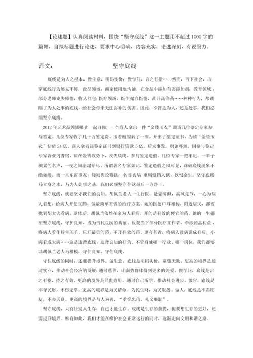 《综合应用能力》作文试题范文(参考).docx