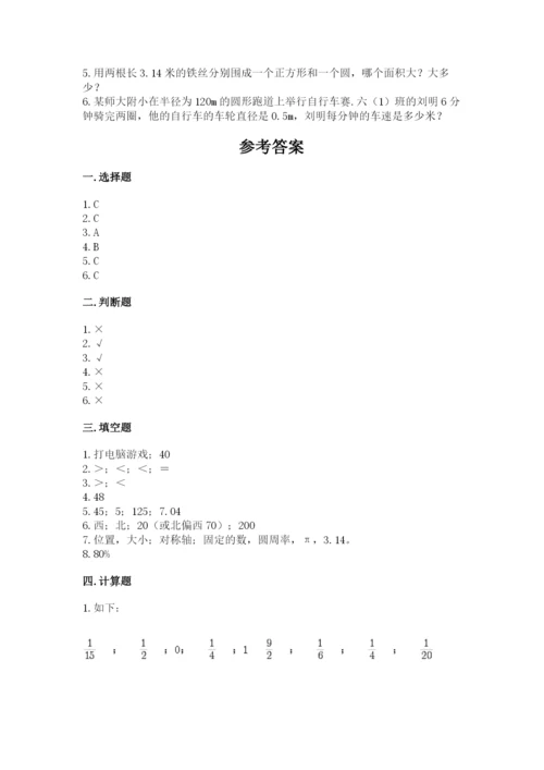 小学数学六年级上册期末卷含答案【模拟题】.docx