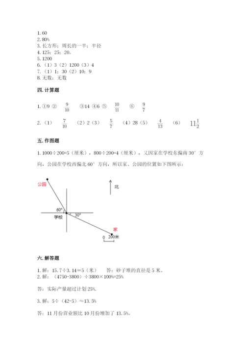 小学六年级数学上册期末卷精品【历年真题】.docx