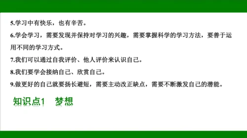 统编版道德与法治七年级上册期末复习知识梳理及强化训练  第一单元  成长的节拍  课件(共31张PP