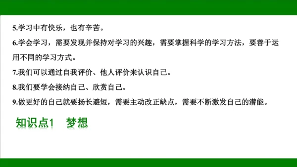 统编版道德与法治七年级上册期末复习知识梳理及强化训练  第一单元  成长的节拍  课件(共31张PP