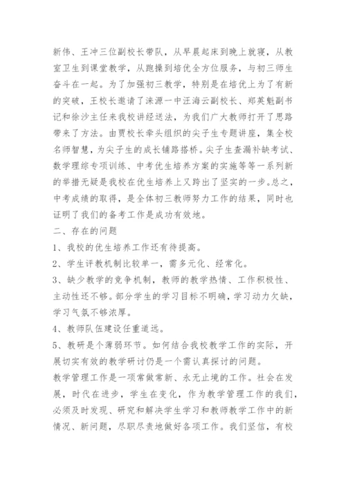 学校教务处工作总结10篇大全.docx