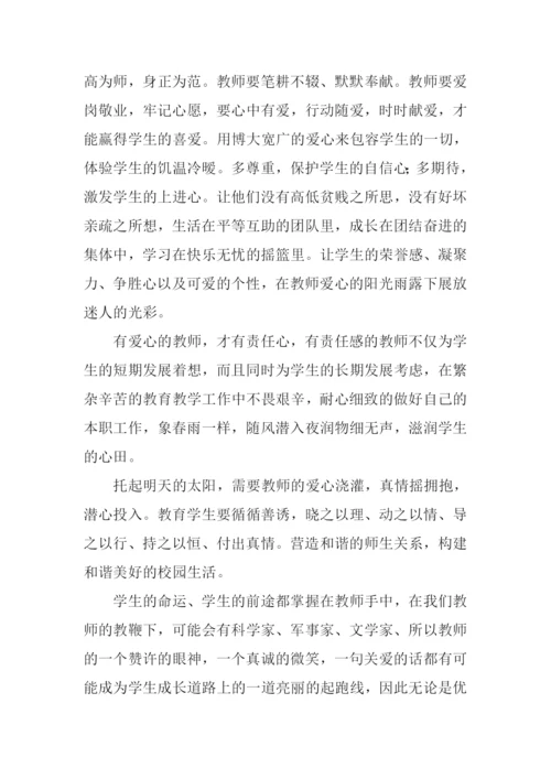 师德演讲稿0.docx