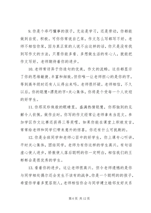 六年级毕业老师评语集选.docx