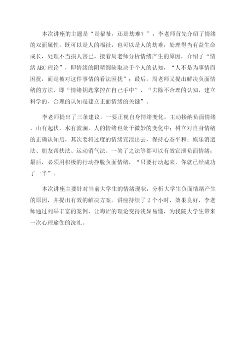 心理健康教育宣传简报.docx