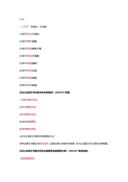 2023年自考法律文书写作学习笔记.docx