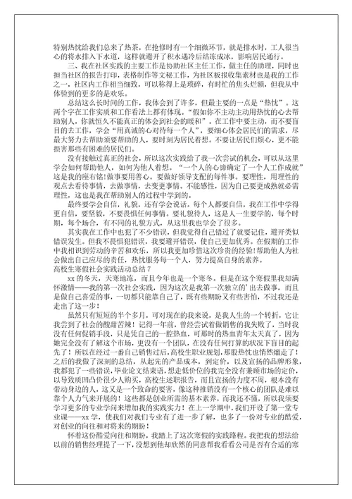 大学生寒假社会实践活动总结