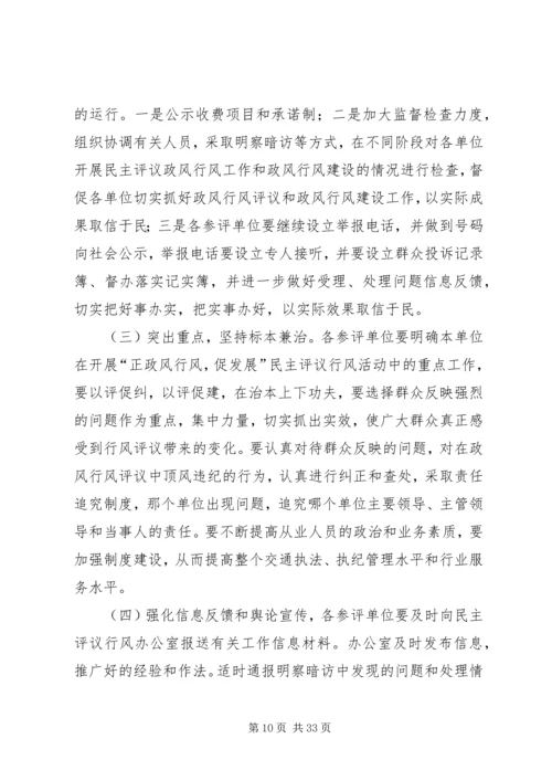 银行政风行风评议方案.docx