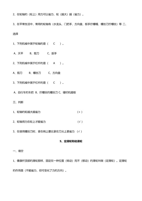 2023年六年级科学练习题全册.docx