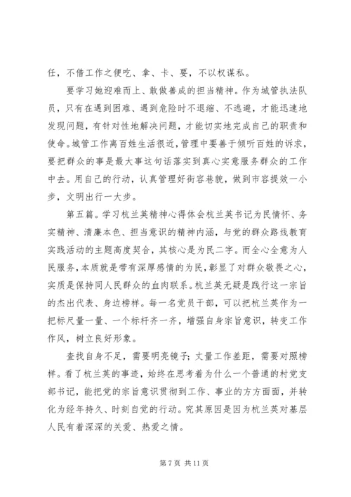 学习杭兰英事迹心得体会(多篇).docx