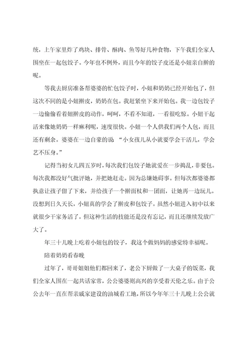 关于初一的寒假作文汇总九篇（快乐的寒假作文400字）