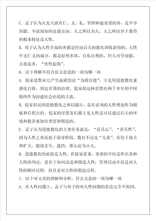 儒家管理思想的特点儒家管理哲学的核心理念初探阅读