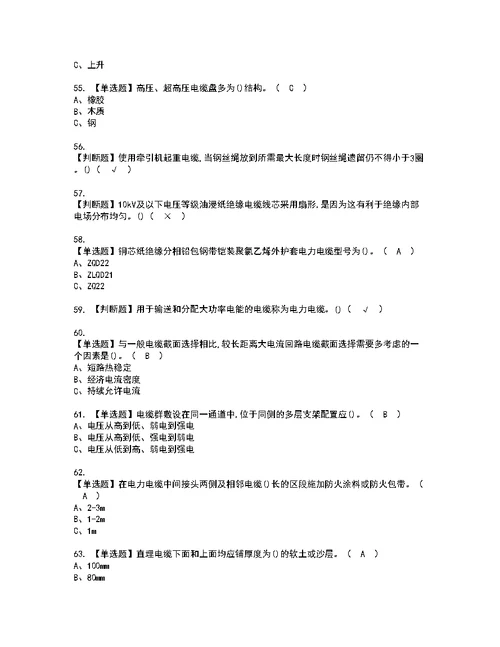 2022年电力电缆考试内容及考试题含答案49