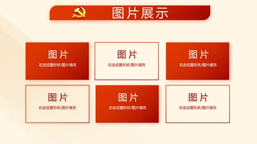 红色学习教育党课活动动态PPT模板