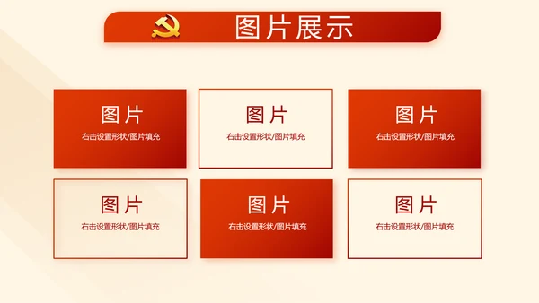 红色学习教育党课活动动态PPT模板