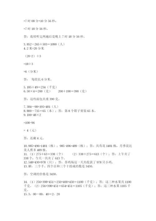 小学三年级数学应用题50道附完整答案【名校卷】.docx