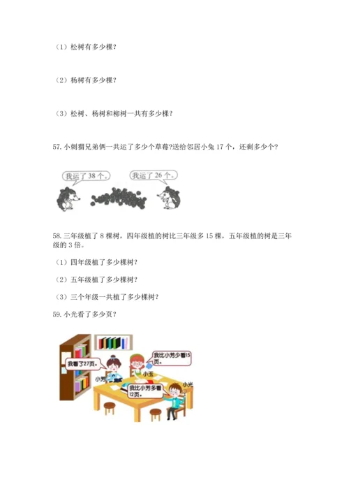 小学二年级上册数学应用题100道含答案下载.docx