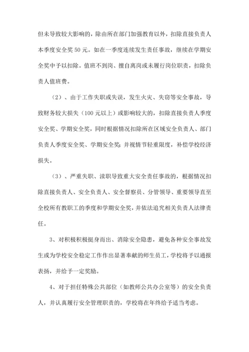 学校安全工作基本制度.docx